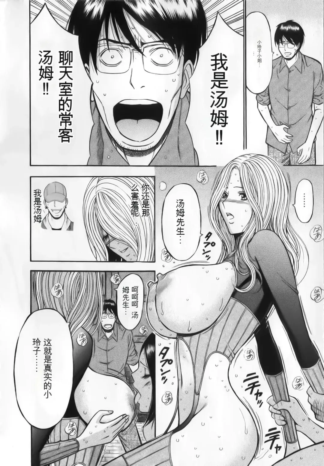 [Aoi Hitori - Nagashima Chosuke] The Madam Is A Net Idol Fhentai - Page 162
