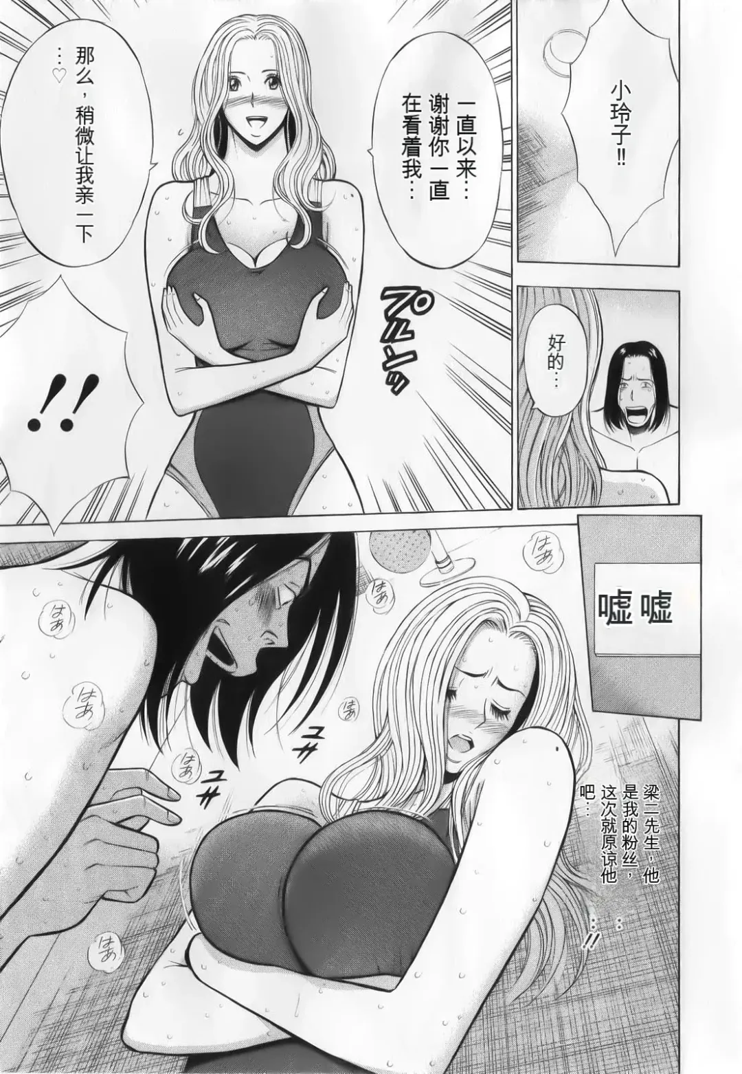 [Aoi Hitori - Nagashima Chosuke] The Madam Is A Net Idol Fhentai - Page 21