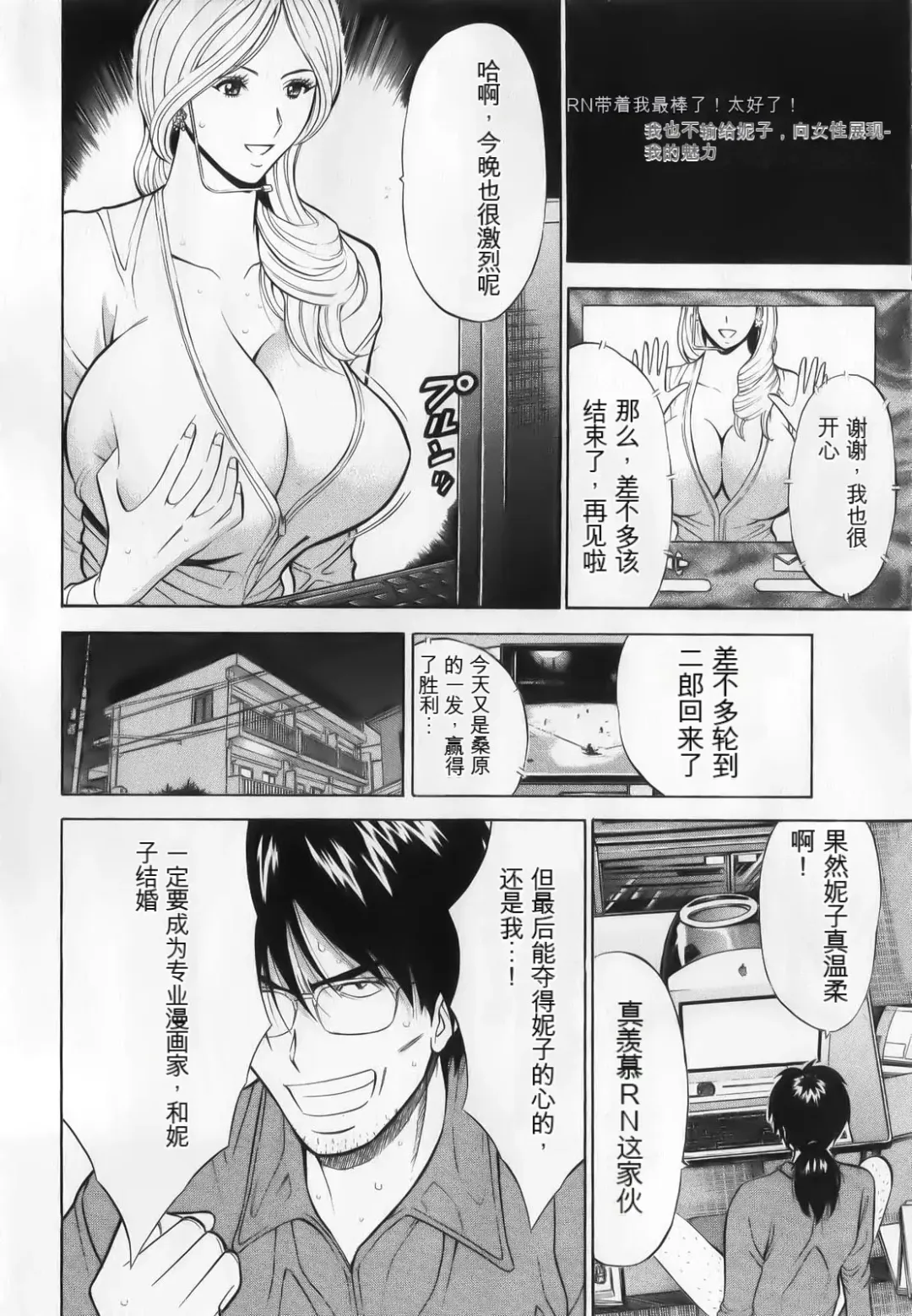 [Aoi Hitori - Nagashima Chosuke] The Madam Is A Net Idol Fhentai - Page 30