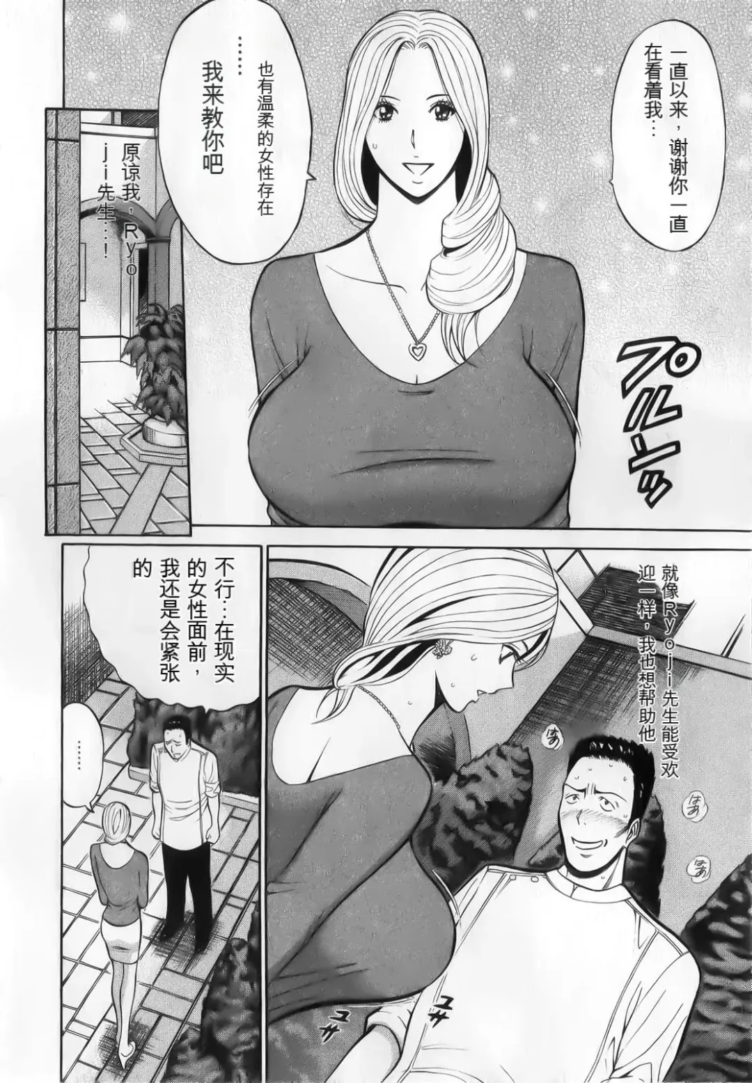 [Aoi Hitori - Nagashima Chosuke] The Madam Is A Net Idol Fhentai - Page 38