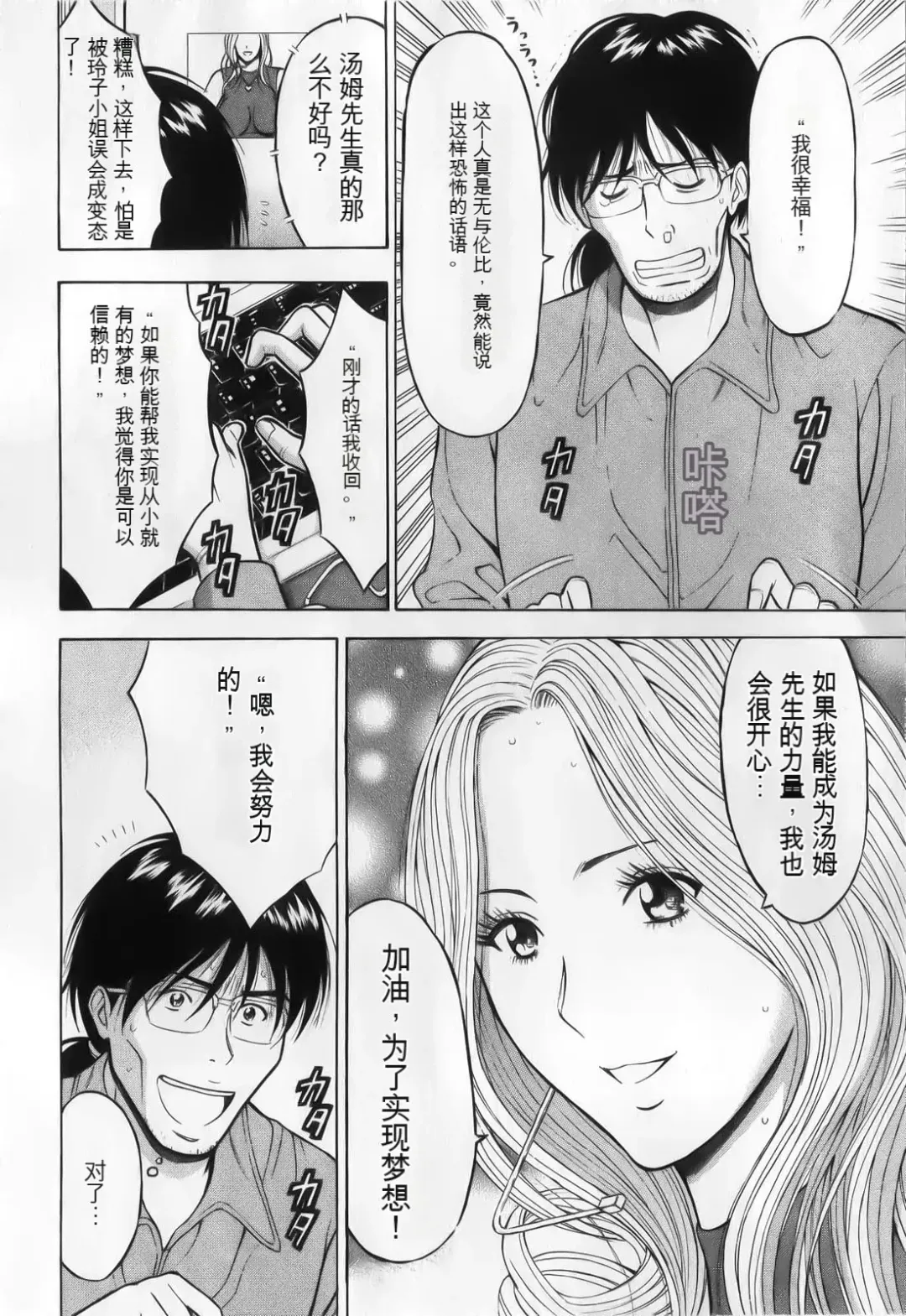 [Aoi Hitori - Nagashima Chosuke] The Madam Is A Net Idol Fhentai - Page 54