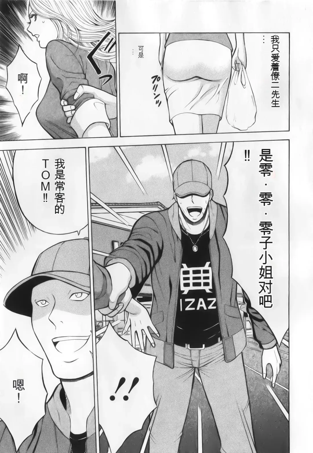 [Aoi Hitori - Nagashima Chosuke] The Madam Is A Net Idol Fhentai - Page 59