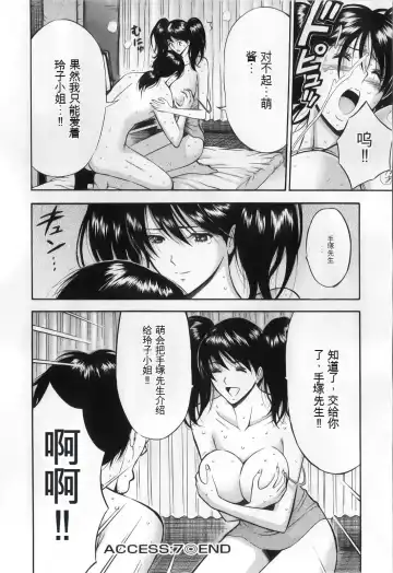 [Aoi Hitori - Nagashima Chosuke] The Madam Is A Net Idol Fhentai - Page 140