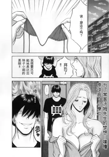 [Aoi Hitori - Nagashima Chosuke] The Madam Is A Net Idol Fhentai - Page 74