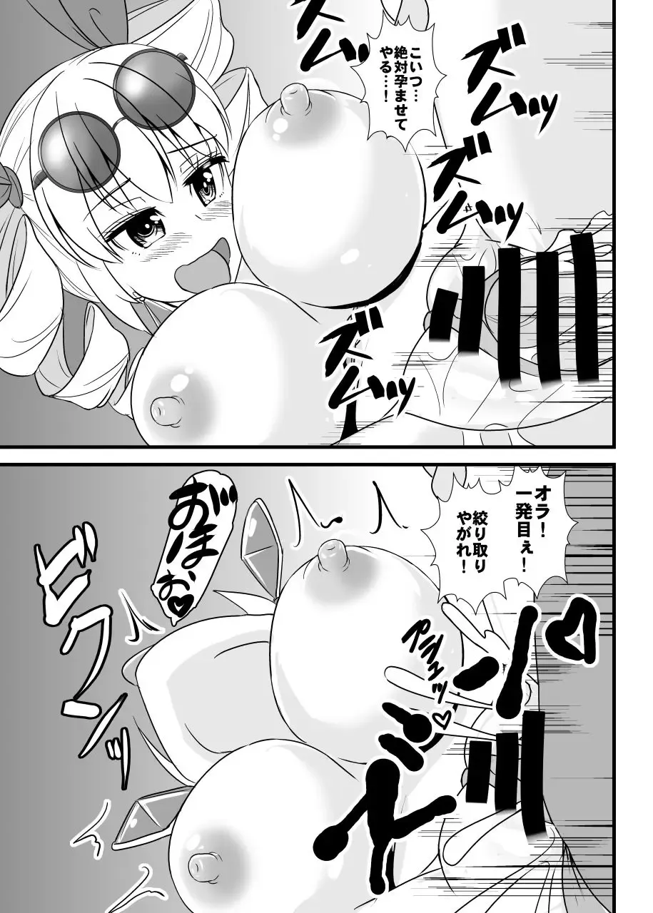 [Kouji] Joon-chan Haramase 10-Ren Gacha Fhentai - Page 12