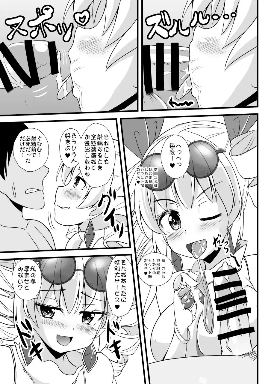 [Kouji] Joon-chan Haramase 10-Ren Gacha Fhentai - Page 8