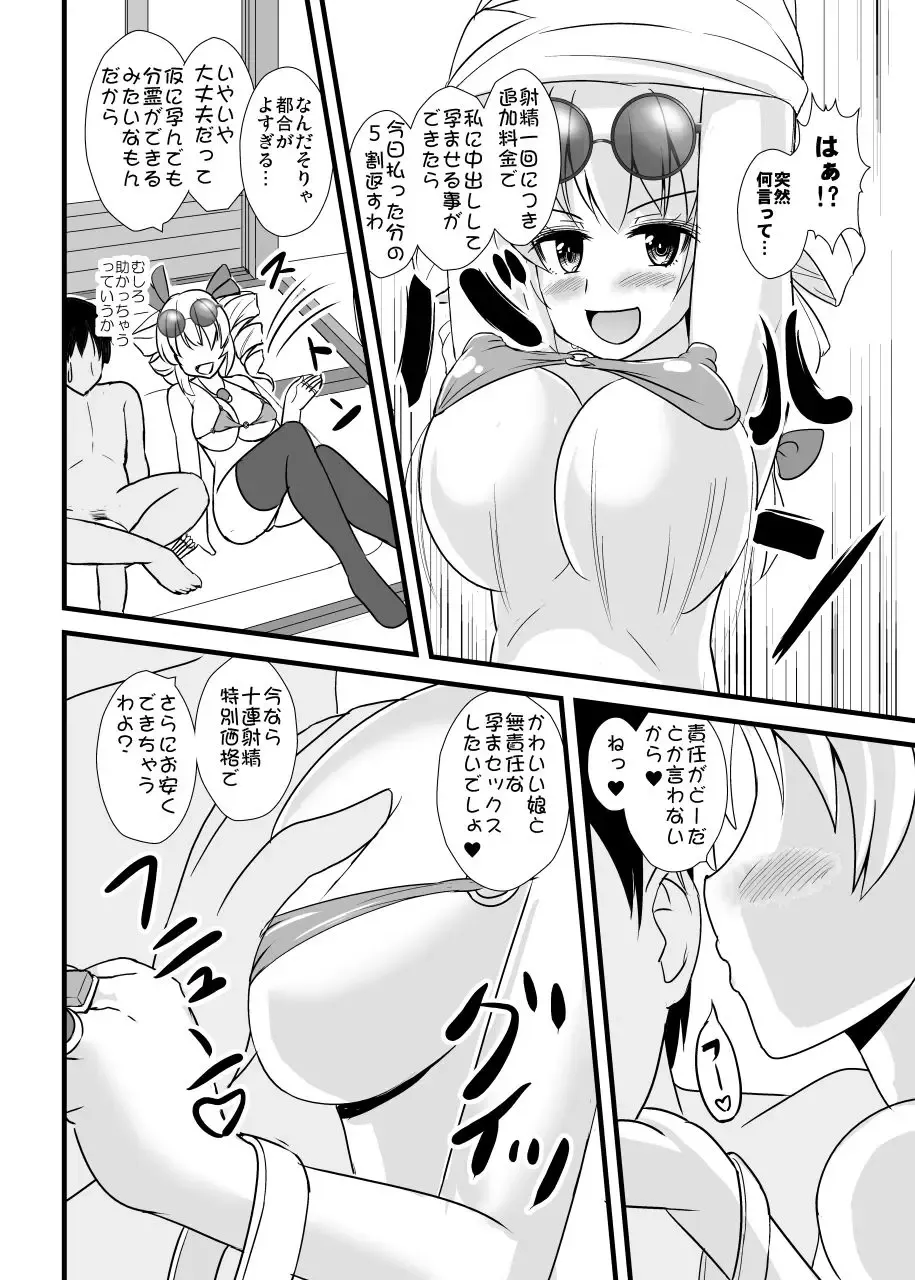 [Kouji] Joon-chan Haramase 10-Ren Gacha Fhentai - Page 9