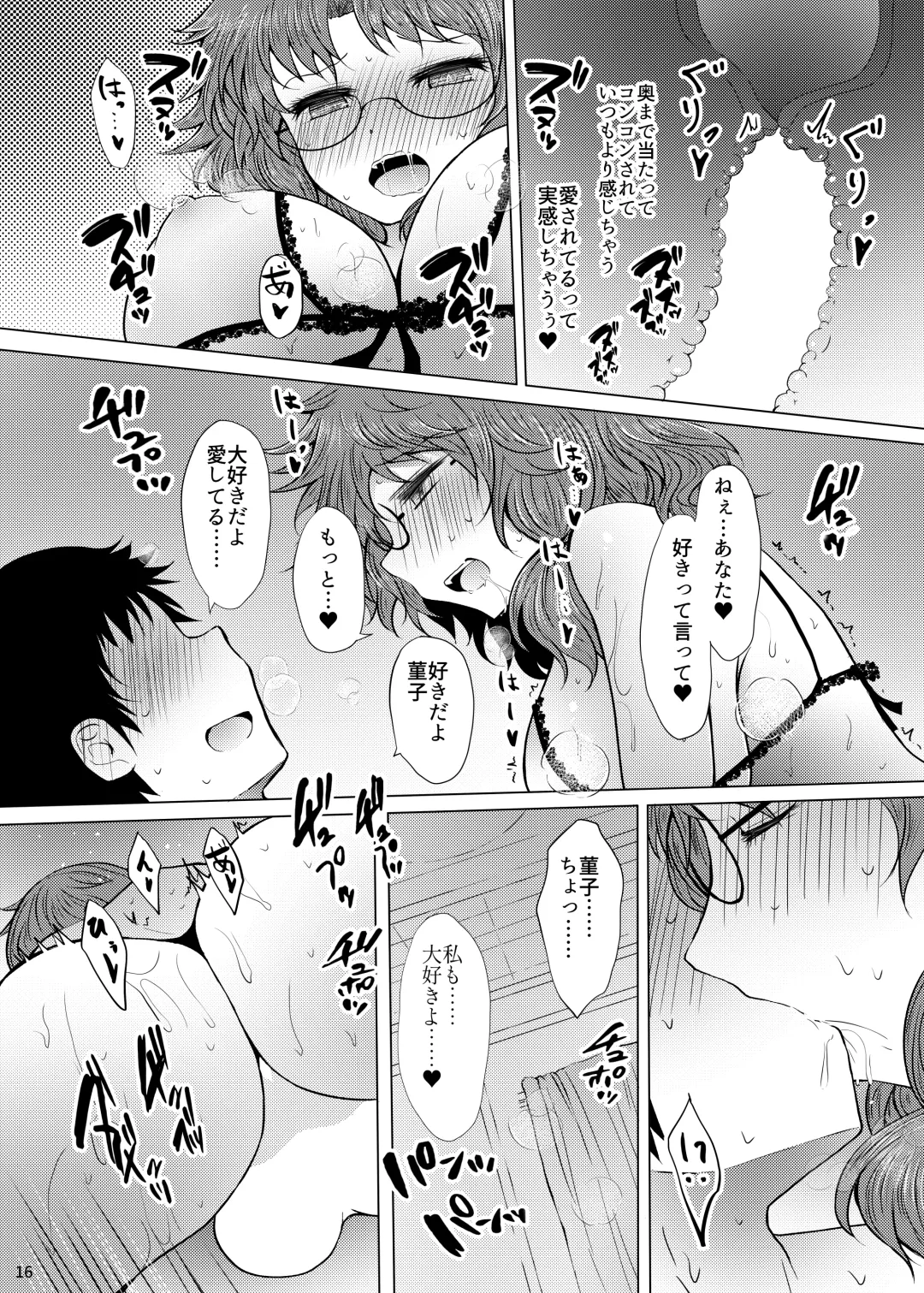 [Arano Oki] Shinkon Sumireko Fhentai - Page 15