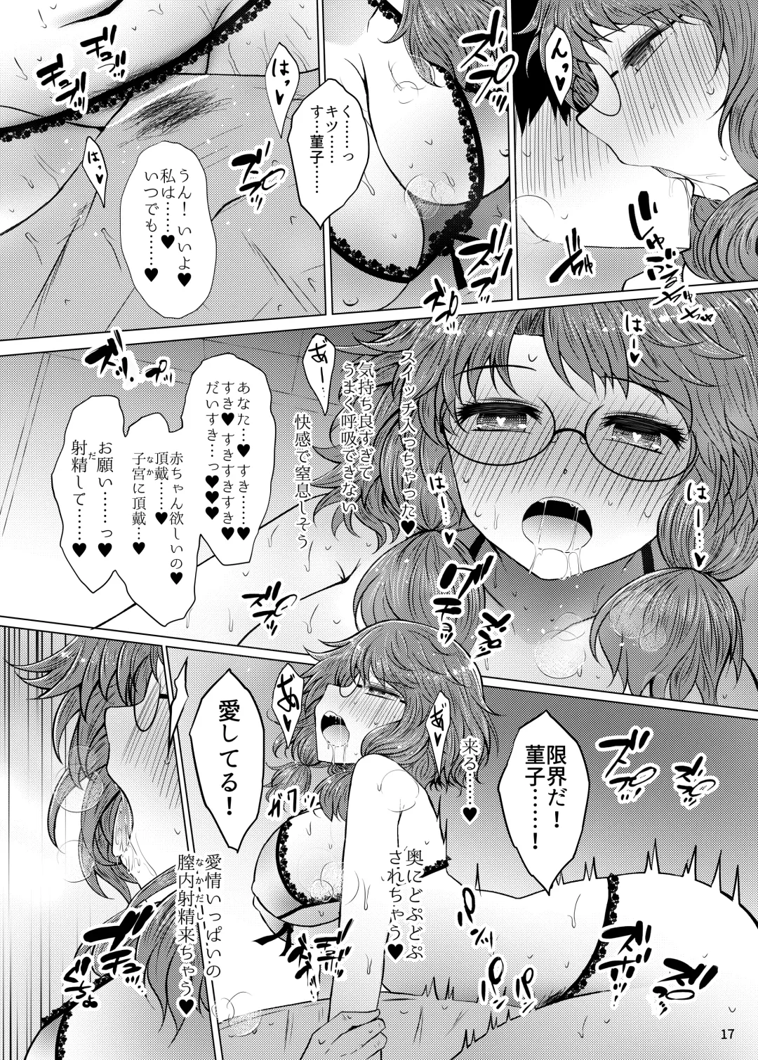 [Arano Oki] Shinkon Sumireko Fhentai - Page 16