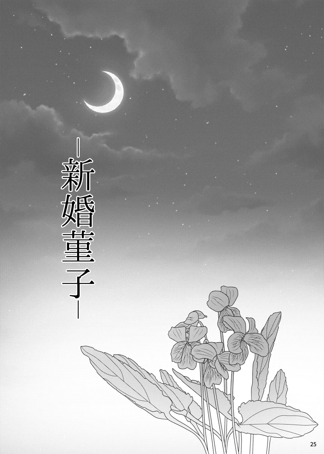 [Arano Oki] Shinkon Sumireko Fhentai - Page 24