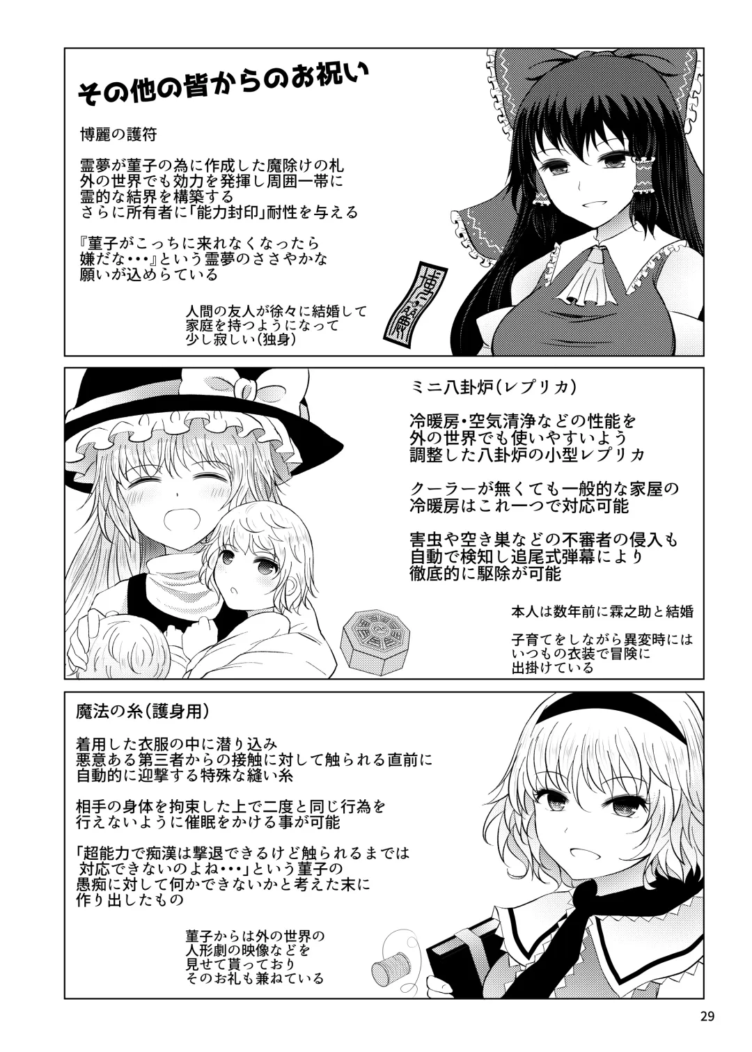 [Arano Oki] Shinkon Sumireko Fhentai - Page 28