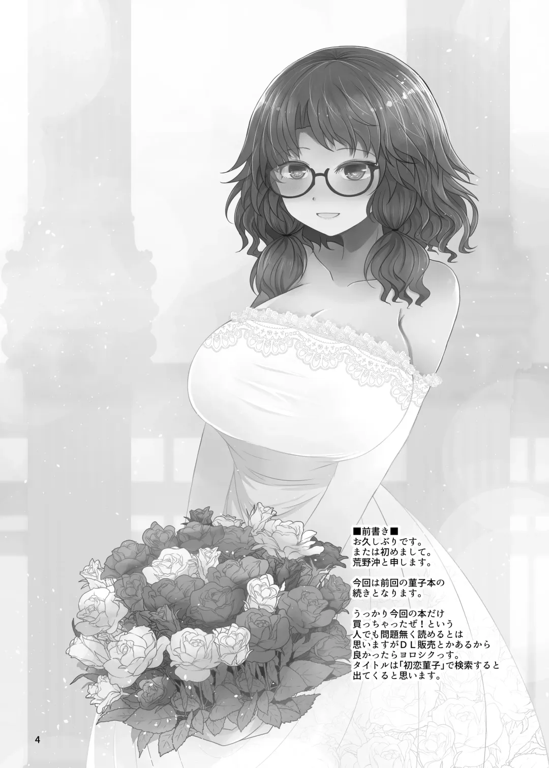 [Arano Oki] Shinkon Sumireko Fhentai - Page 3