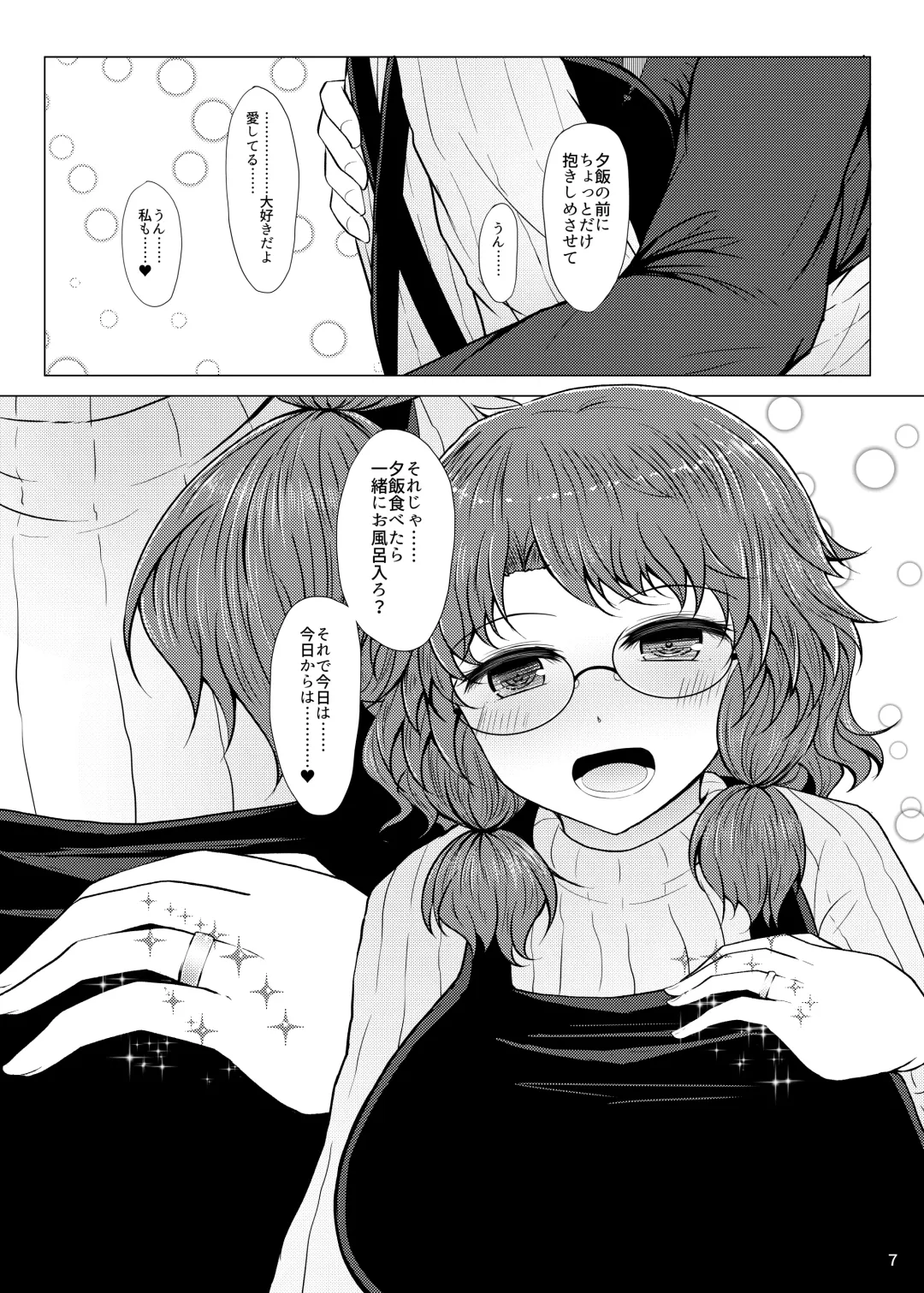 [Arano Oki] Shinkon Sumireko Fhentai - Page 6