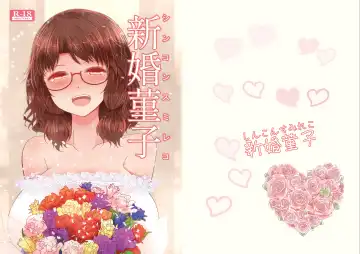 [Arano Oki] Shinkon Sumireko - Fhentai