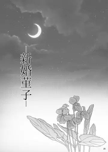 [Arano Oki] Shinkon Sumireko Fhentai - Page 24