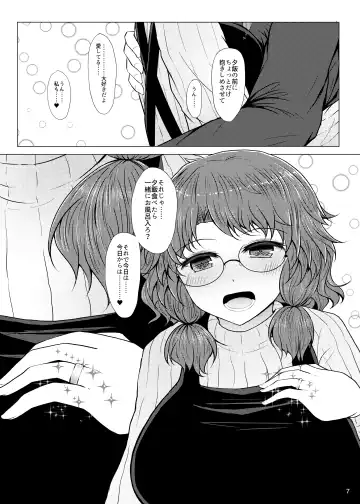 [Arano Oki] Shinkon Sumireko Fhentai - Page 6