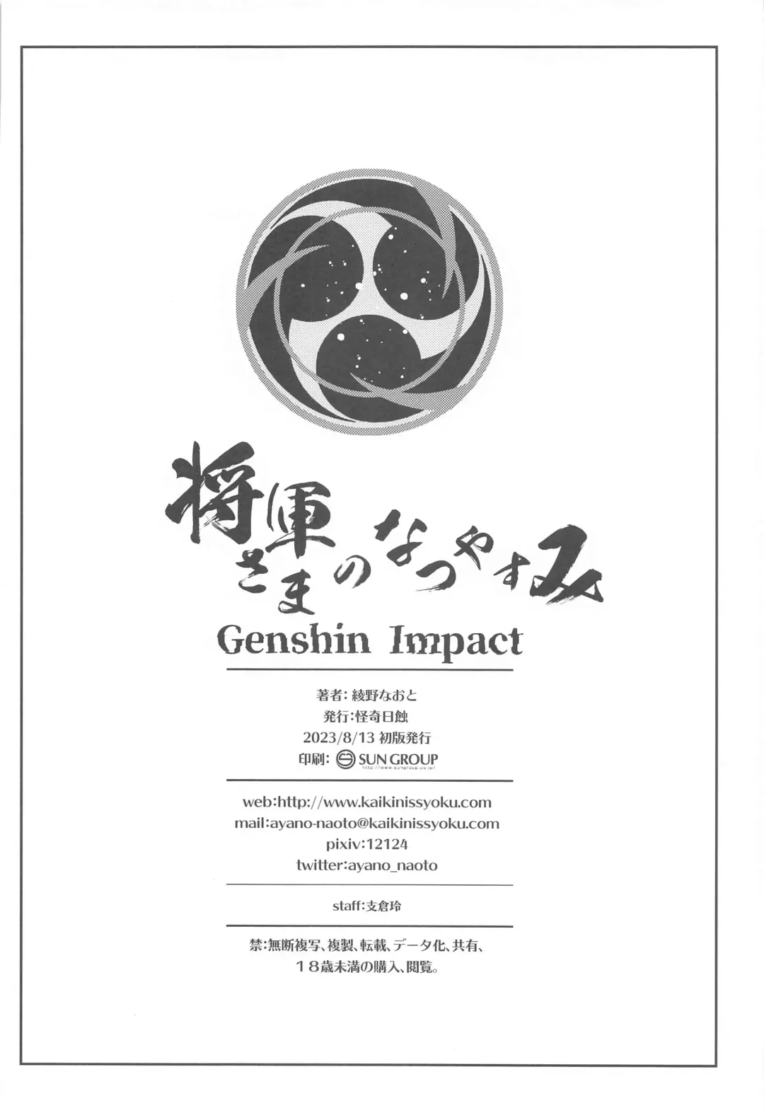 [Ayano Naoto] Shogun-sama no Natsuyasumi Fhentai - Page 25