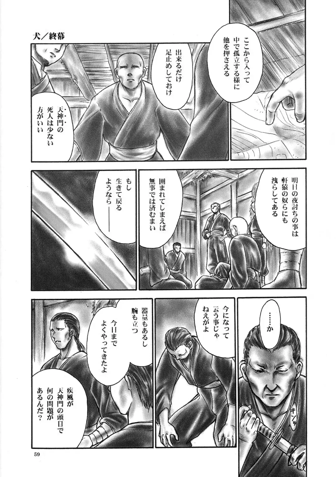 [Iruma Kamiri] INU/Intimacy (decensored) Fhentai - Page 55