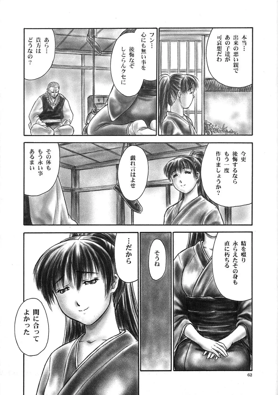 [Iruma Kamiri] INU/Intimacy (decensored) Fhentai - Page 58