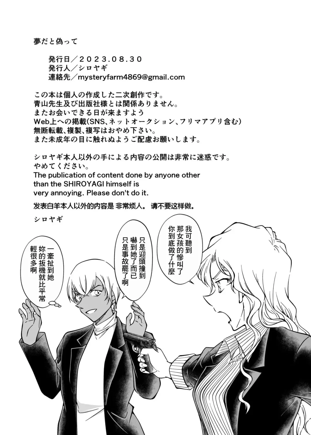 [Shiroyagi] Yumeda to Itsuwatte Fhentai - Page 31