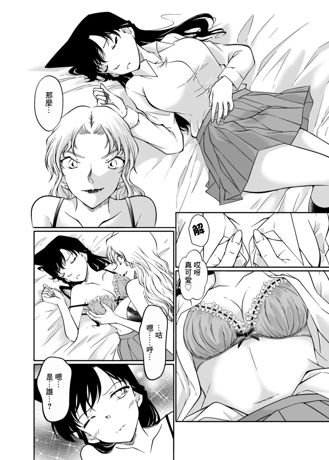 [Shiroyagi] Yumeda to Itsuwatte Fhentai - Page 7