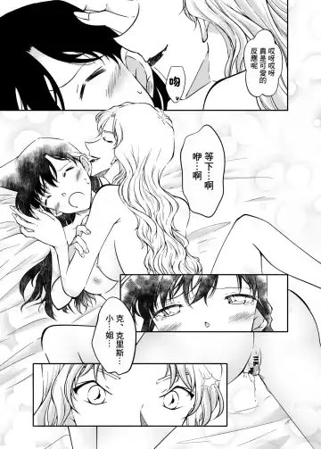 [Shiroyagi] Yumeda to Itsuwatte Fhentai - Page 22