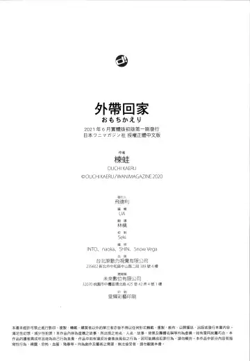 [Ouchi Kaeru] Omochikaeri (decensored) Fhentai - Page 184