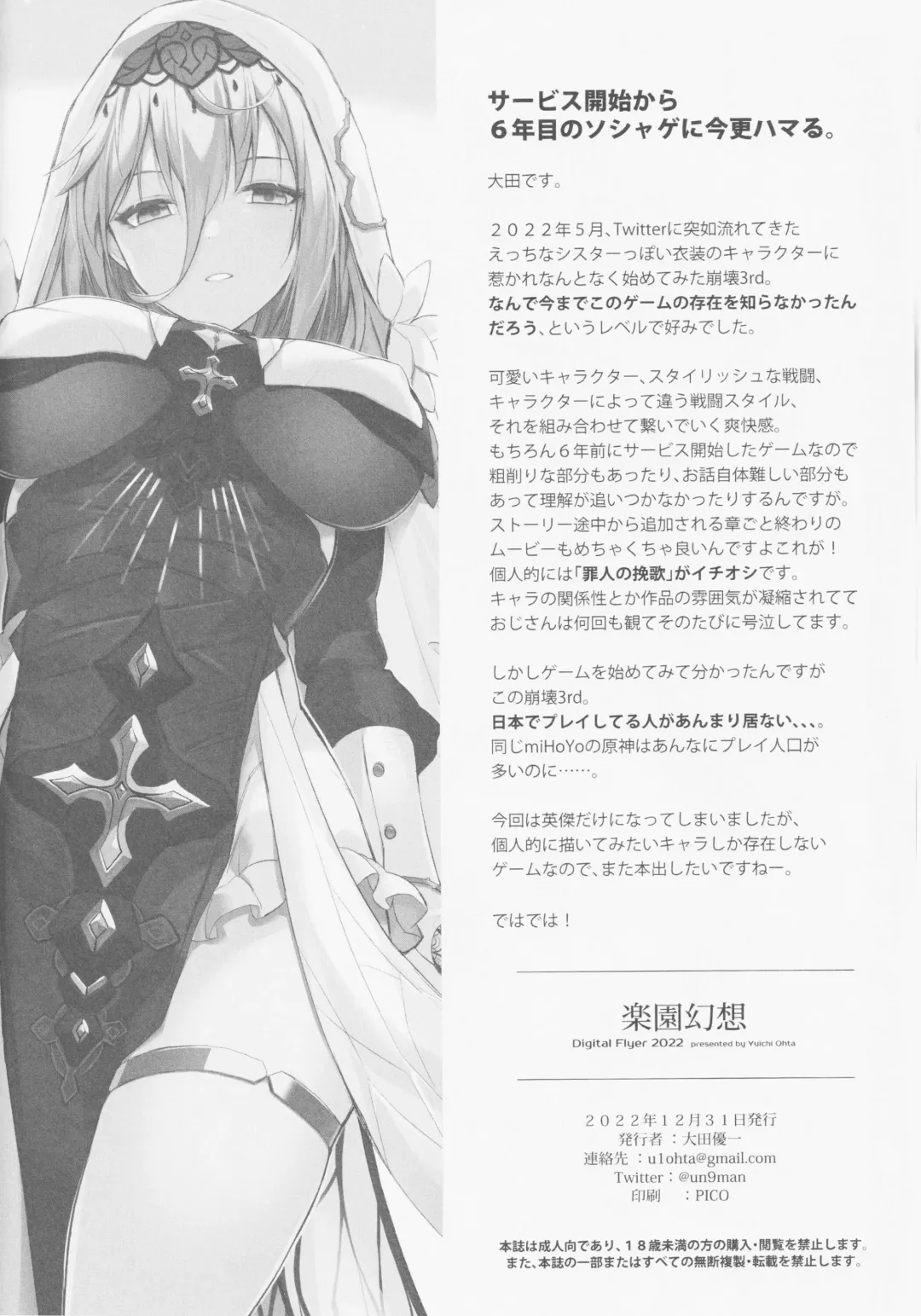 [Oota Yuuichi] Rakuen Gensou - Eden Fantasia Fhentai - Page 17
