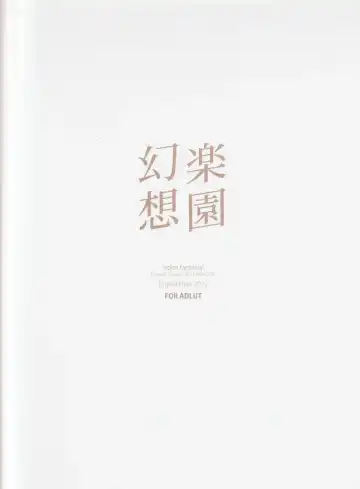 [Oota Yuuichi] Rakuen Gensou - Eden Fantasia Fhentai - Page 18