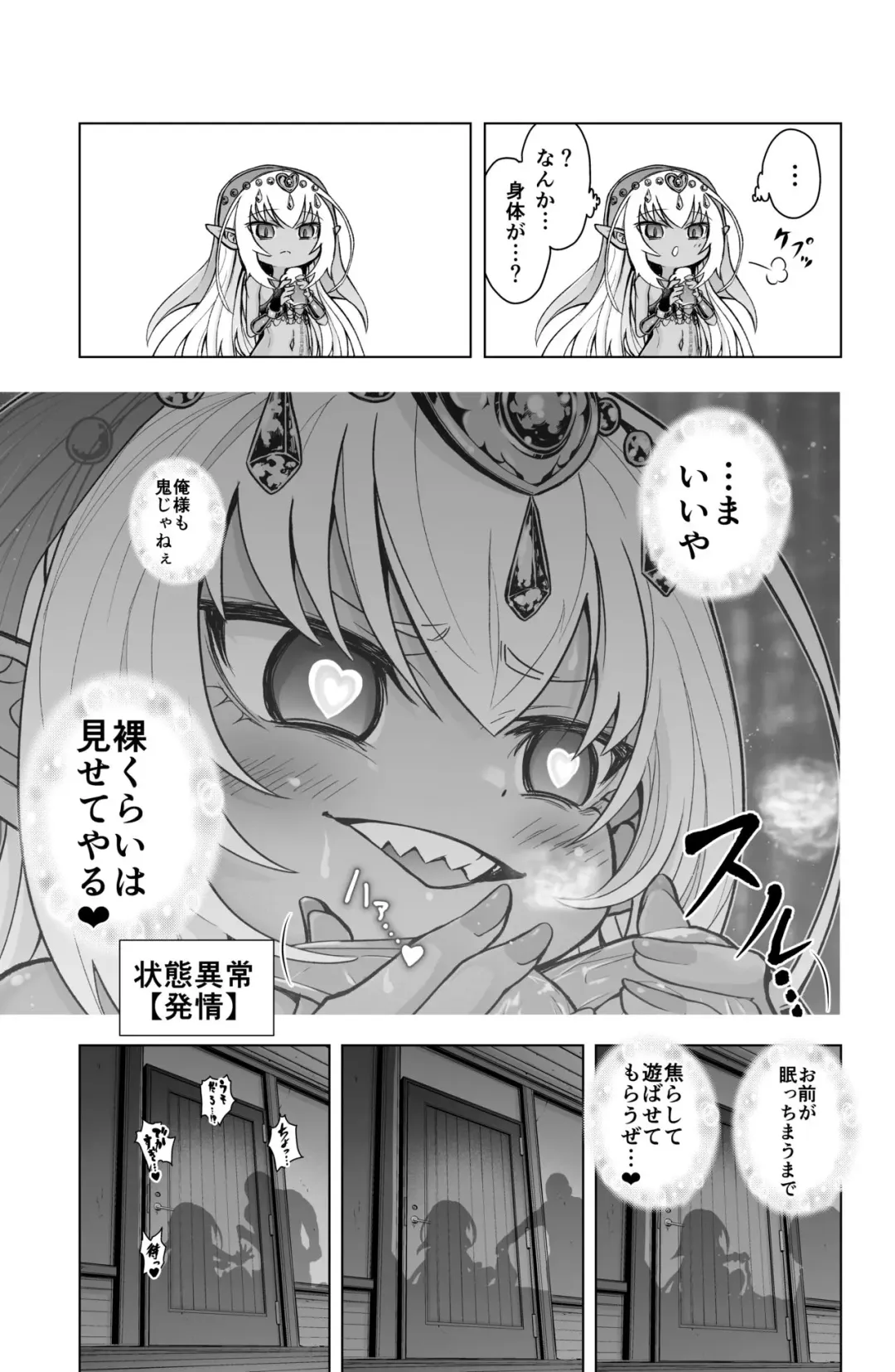 [Obaka] Dark Elf no Kati-chan no Manga Fhentai - Page 5