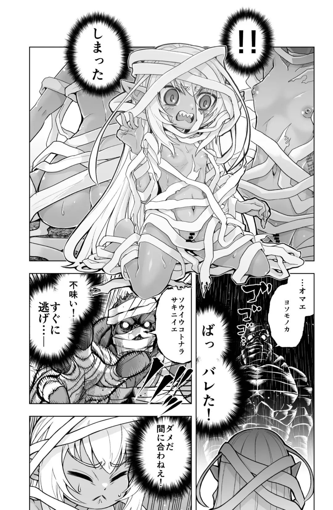 [Obaka] Loli Dark Elf no Houtai Ishou ga Hagitorareru dake no Manga Fhentai - Page 3