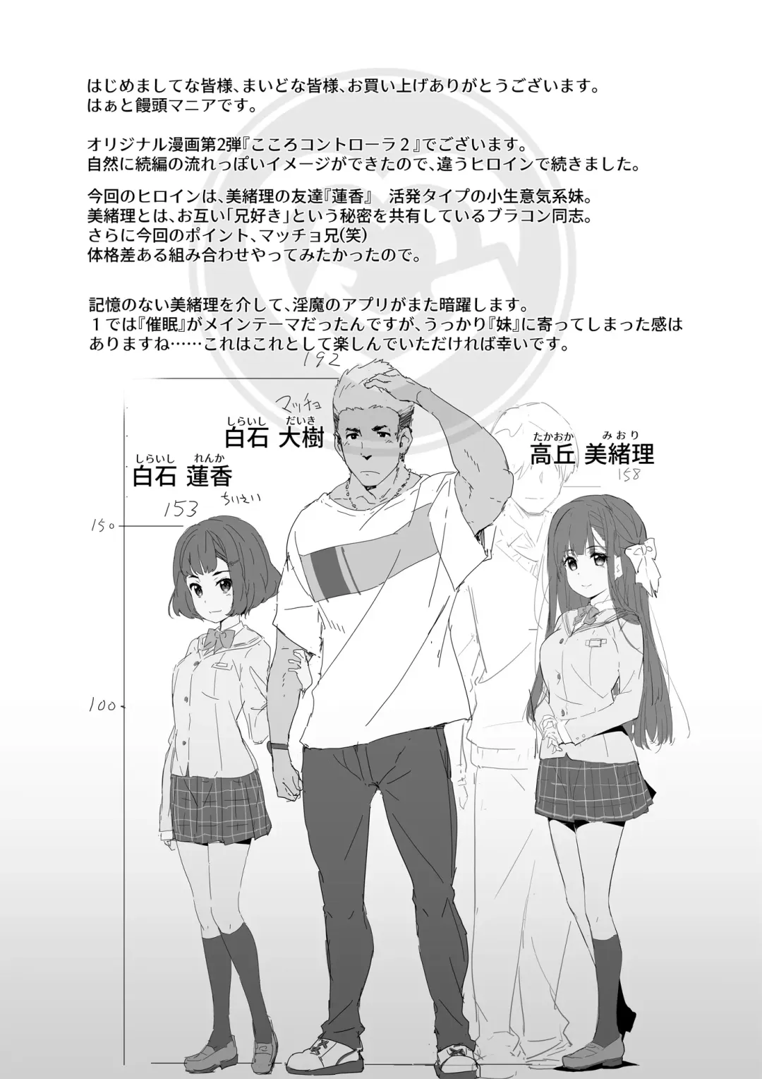 [Akata Izuki] Cocoro Controller 2 Fhentai - Page 3