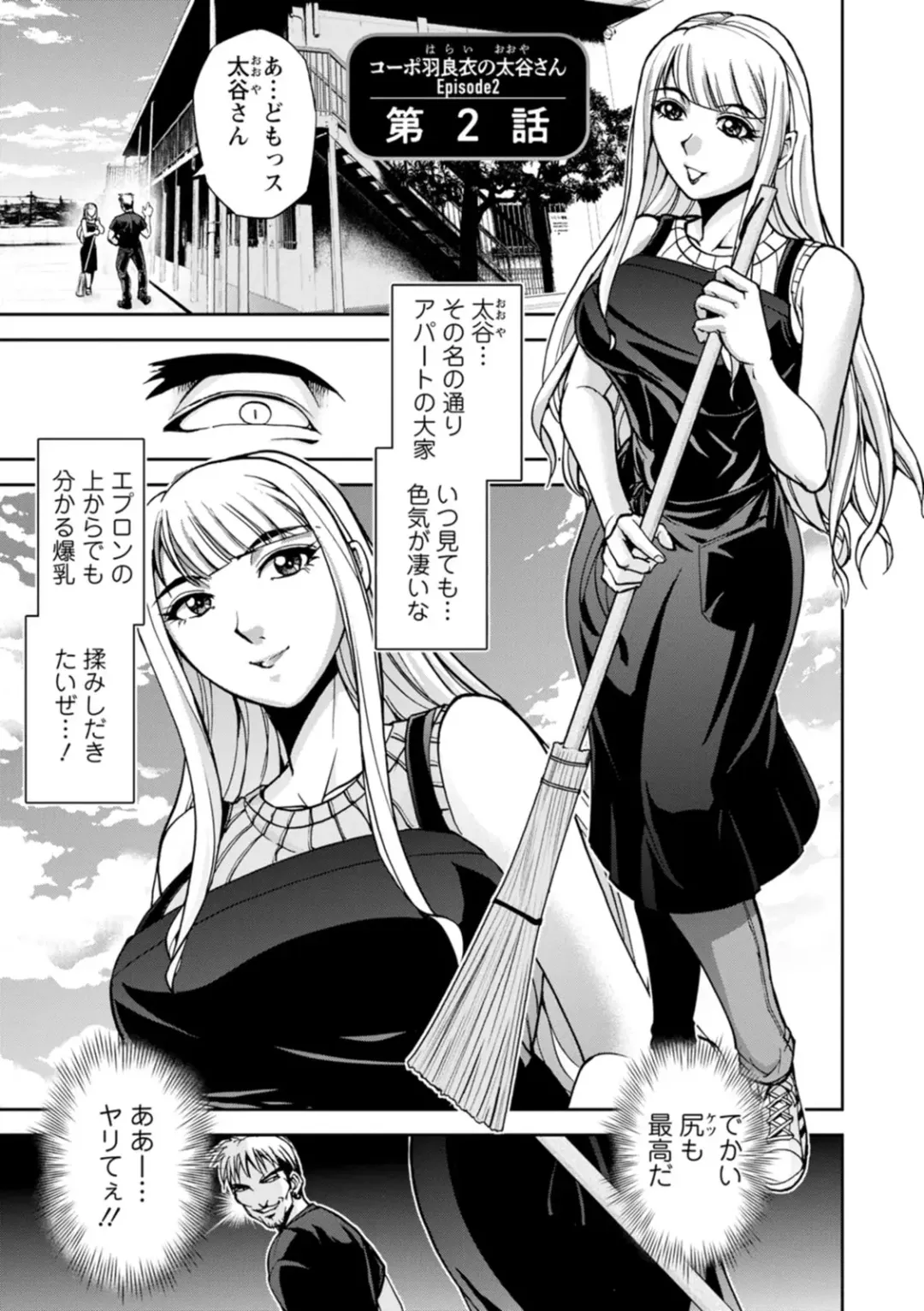 [Sagami Yoshitsune] Mr. Taitani from Corpo Harai Fhentai - Page 21