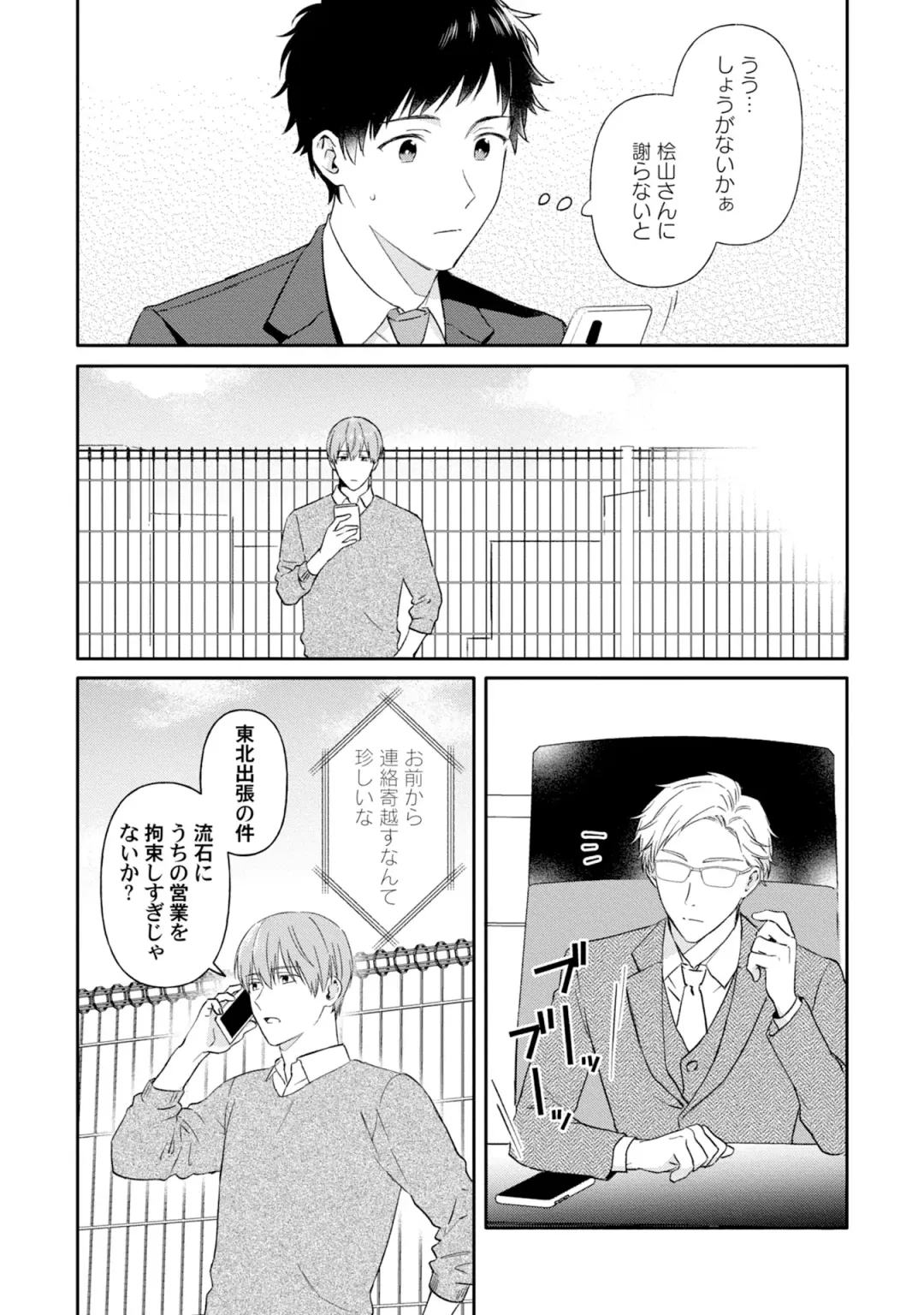 [Ubukata Ubu] Akogare no Hito ni Ubawaremashita Fhentai - Page 108