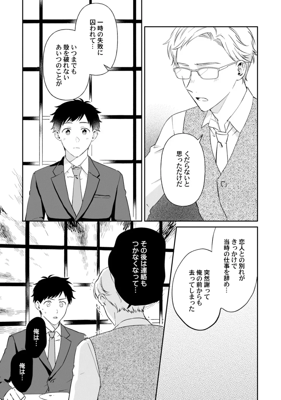 [Ubukata Ubu] Akogare no Hito ni Ubawaremashita Fhentai - Page 117