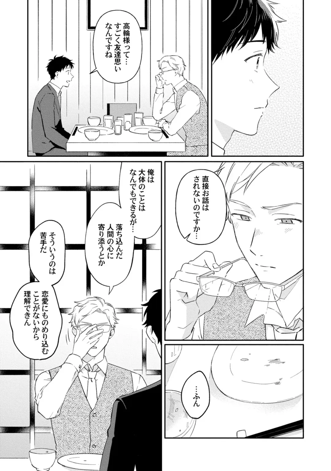 [Ubukata Ubu] Akogare no Hito ni Ubawaremashita Fhentai - Page 119