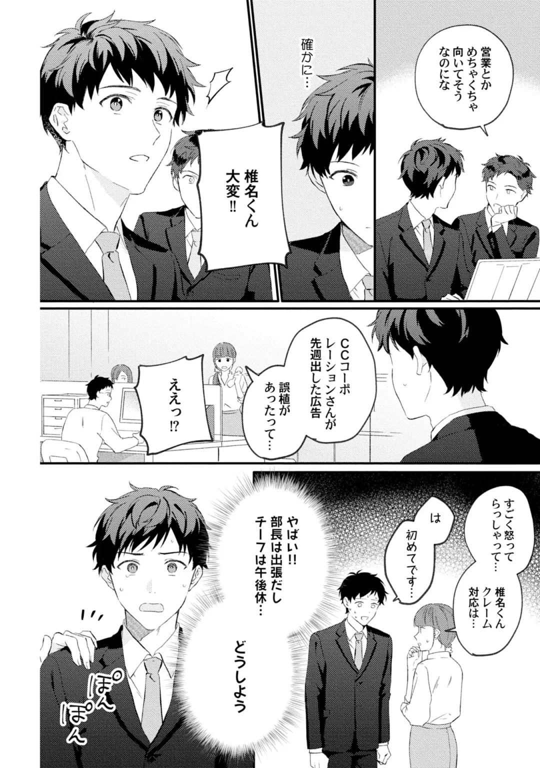 [Ubukata Ubu] Akogare no Hito ni Ubawaremashita Fhentai - Page 12