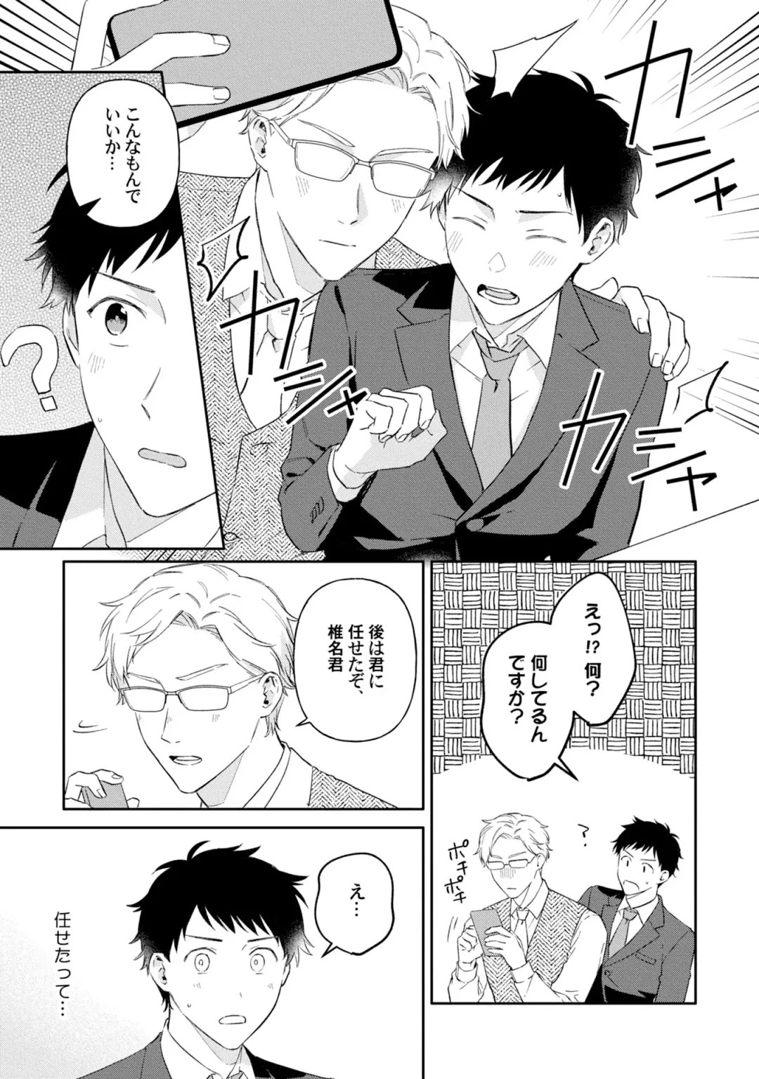 [Ubukata Ubu] Akogare no Hito ni Ubawaremashita Fhentai - Page 121