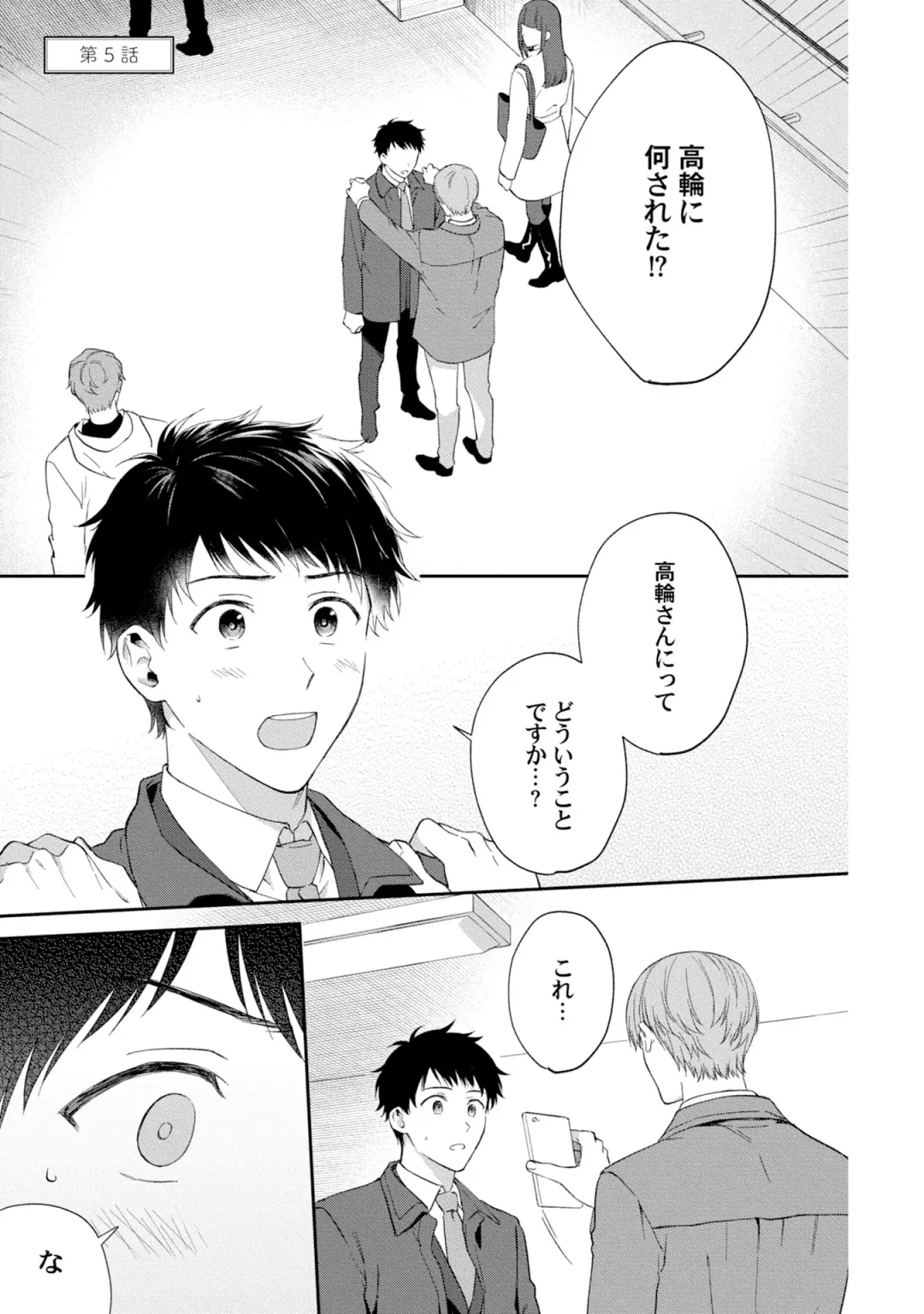 [Ubukata Ubu] Akogare no Hito ni Ubawaremashita Fhentai - Page 129