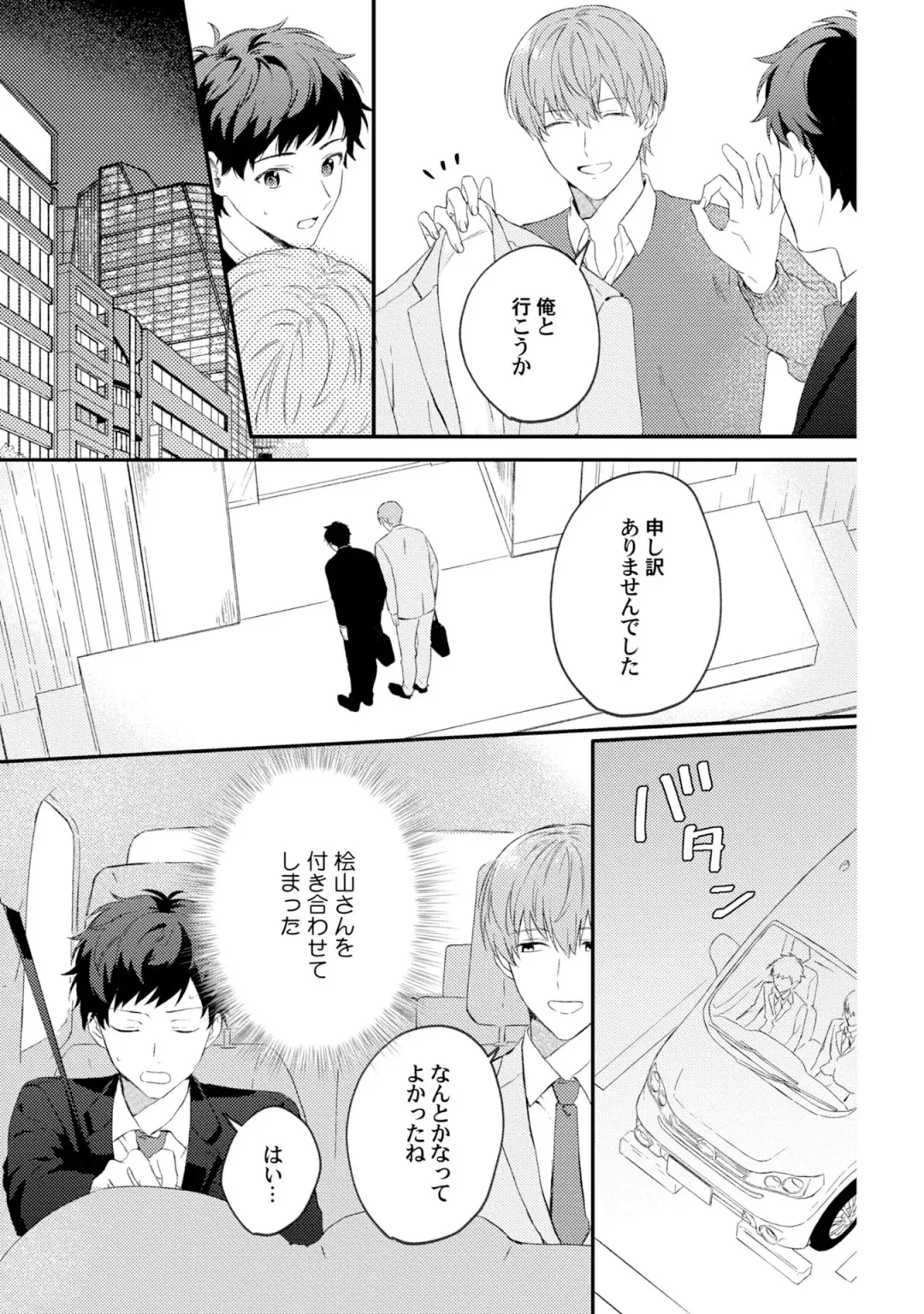 [Ubukata Ubu] Akogare no Hito ni Ubawaremashita Fhentai - Page 13