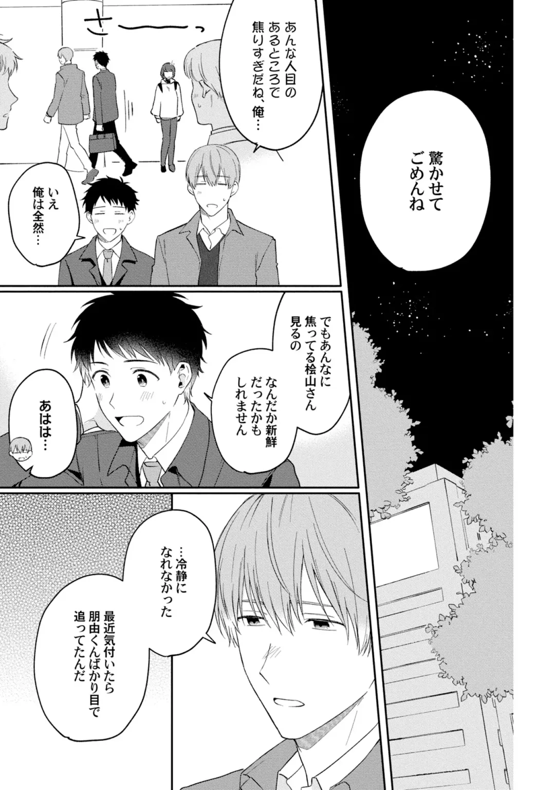 [Ubukata Ubu] Akogare no Hito ni Ubawaremashita Fhentai - Page 133