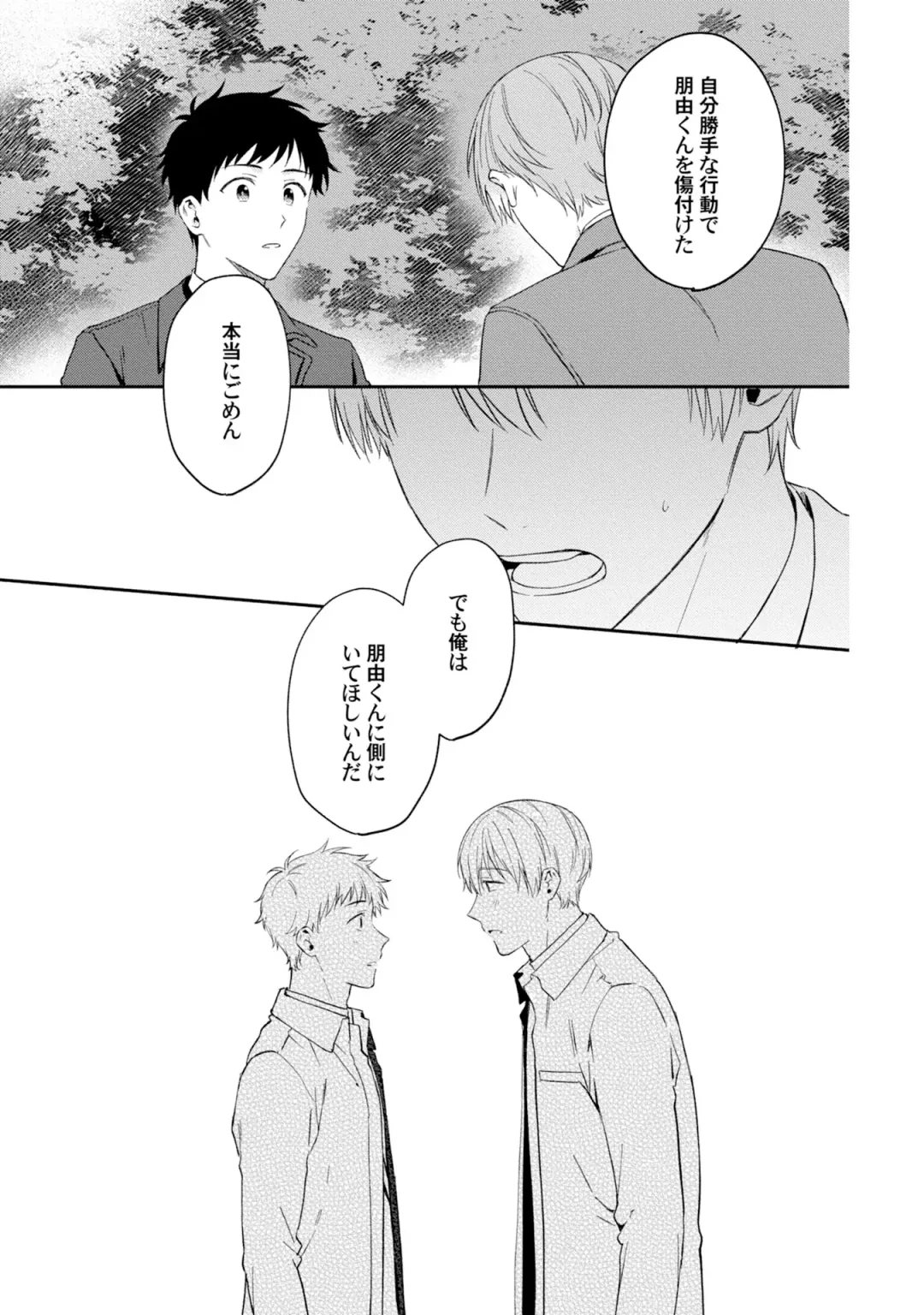 [Ubukata Ubu] Akogare no Hito ni Ubawaremashita Fhentai - Page 135