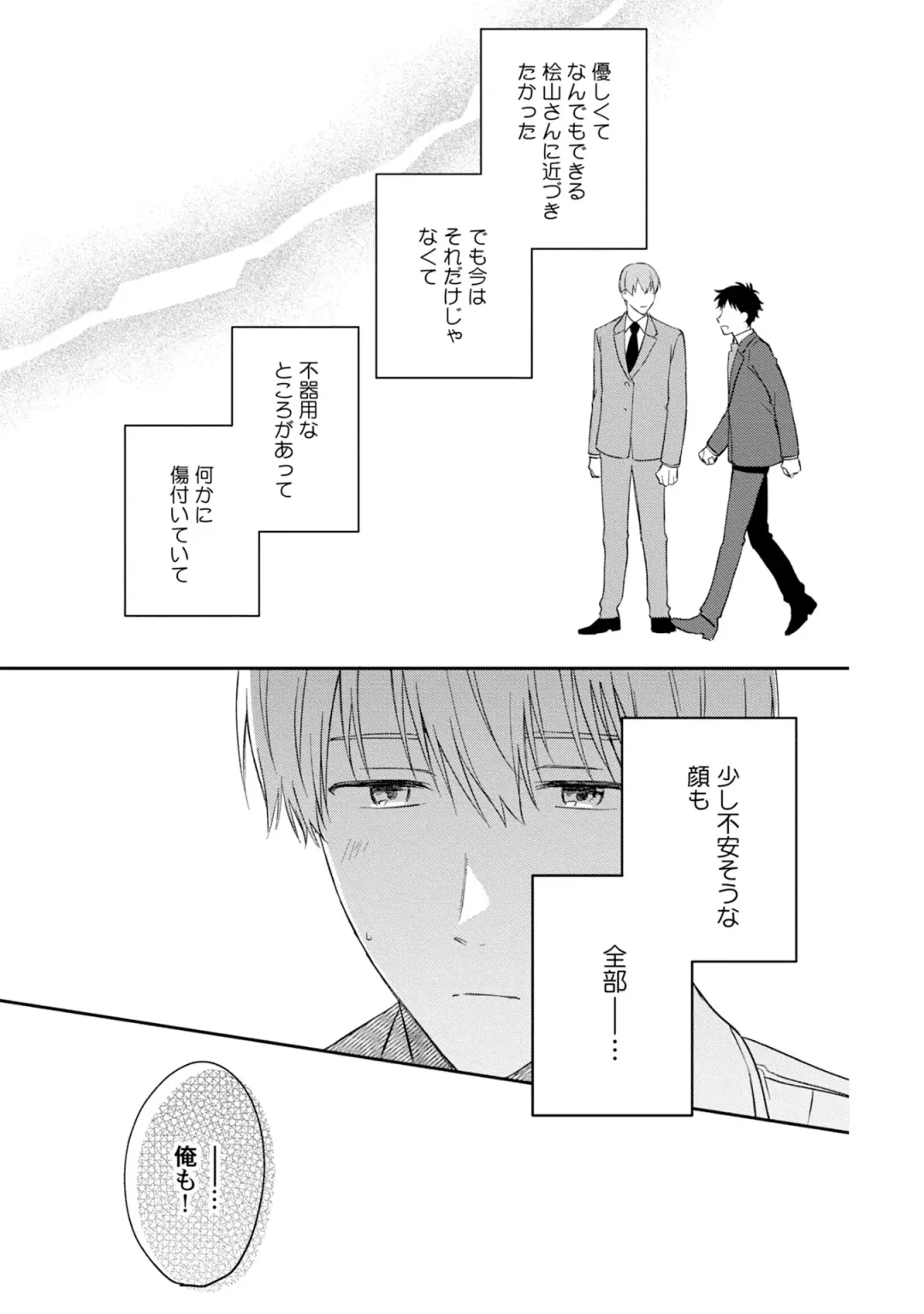 [Ubukata Ubu] Akogare no Hito ni Ubawaremashita Fhentai - Page 137