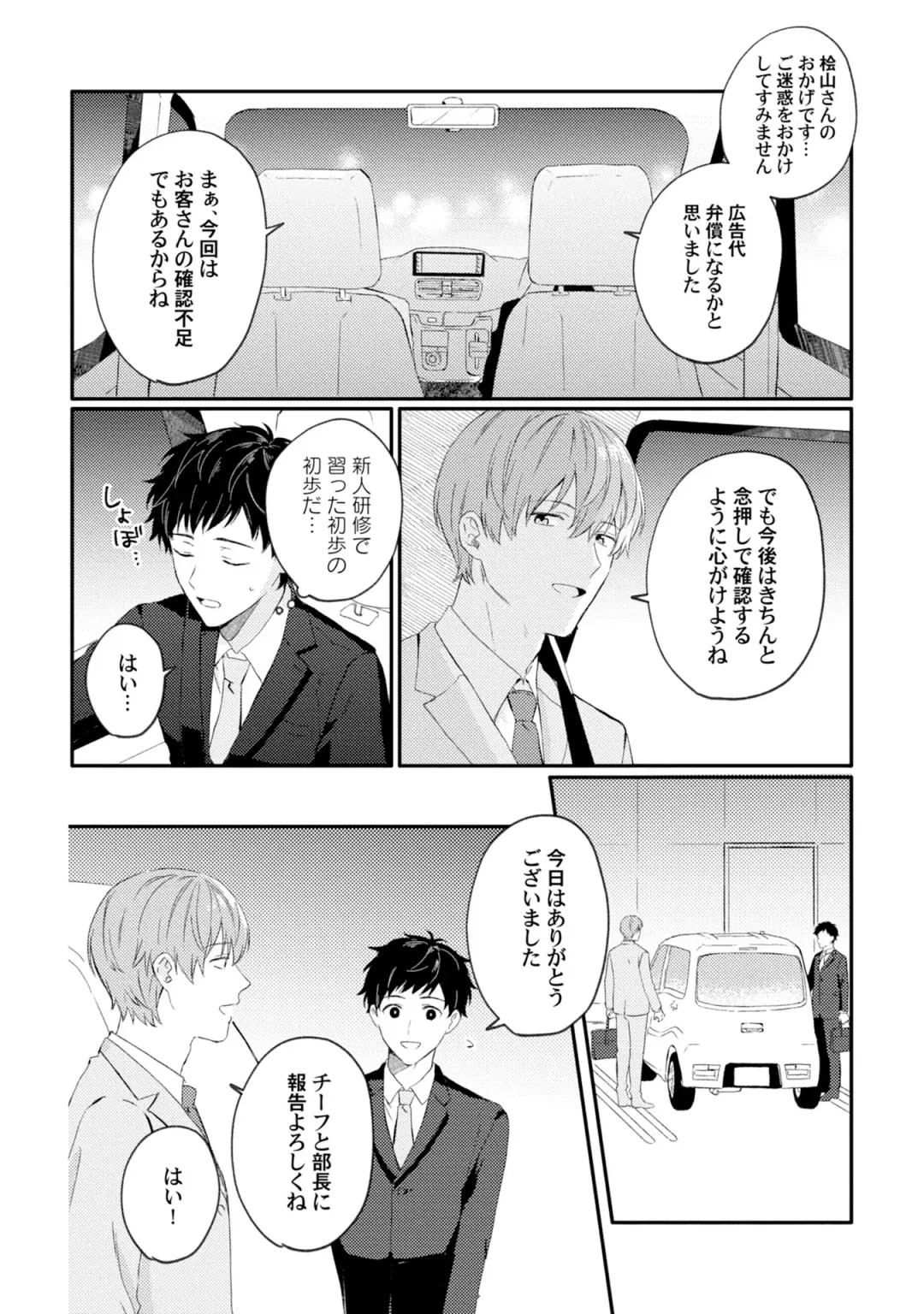 [Ubukata Ubu] Akogare no Hito ni Ubawaremashita Fhentai - Page 14