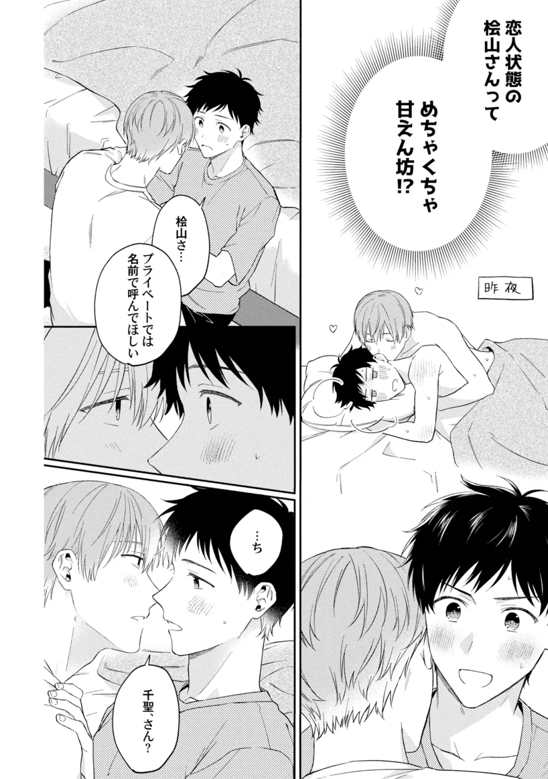 [Ubukata Ubu] Akogare no Hito ni Ubawaremashita Fhentai - Page 144