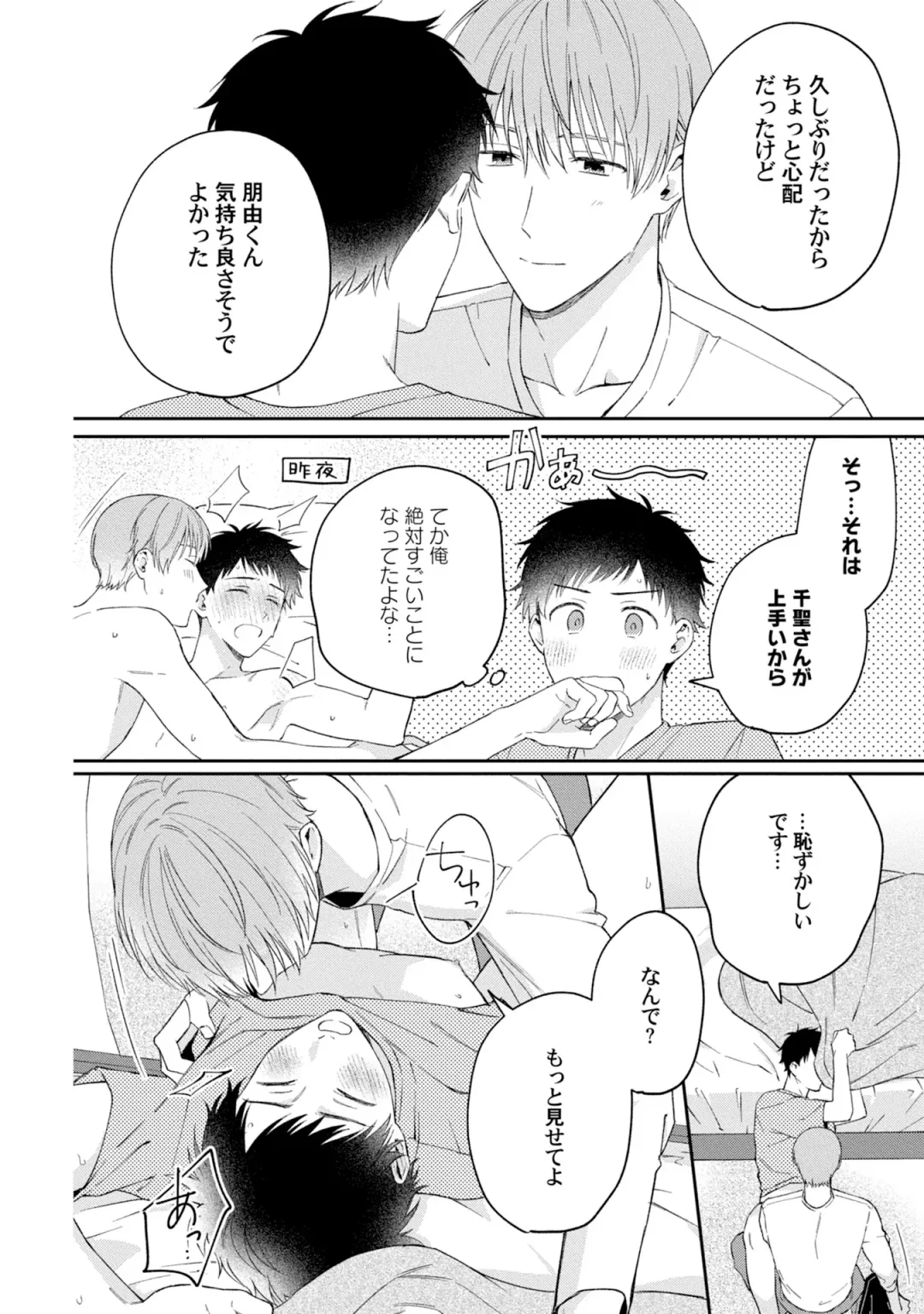 [Ubukata Ubu] Akogare no Hito ni Ubawaremashita Fhentai - Page 146