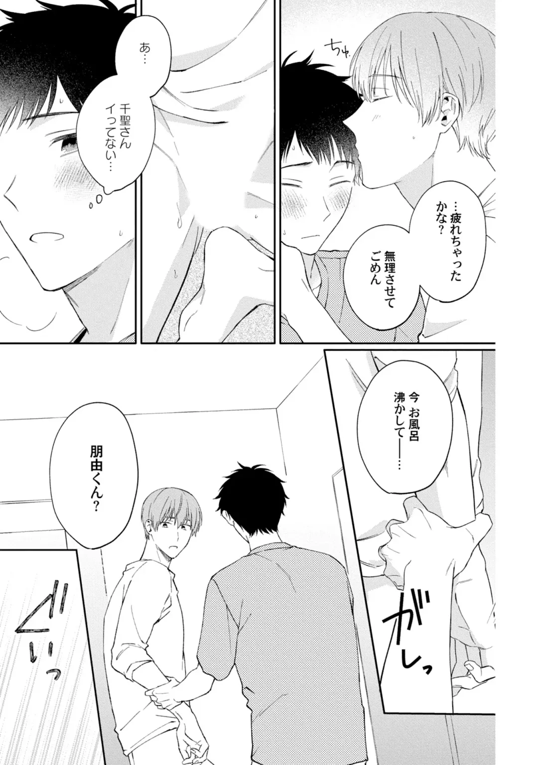 [Ubukata Ubu] Akogare no Hito ni Ubawaremashita Fhentai - Page 149