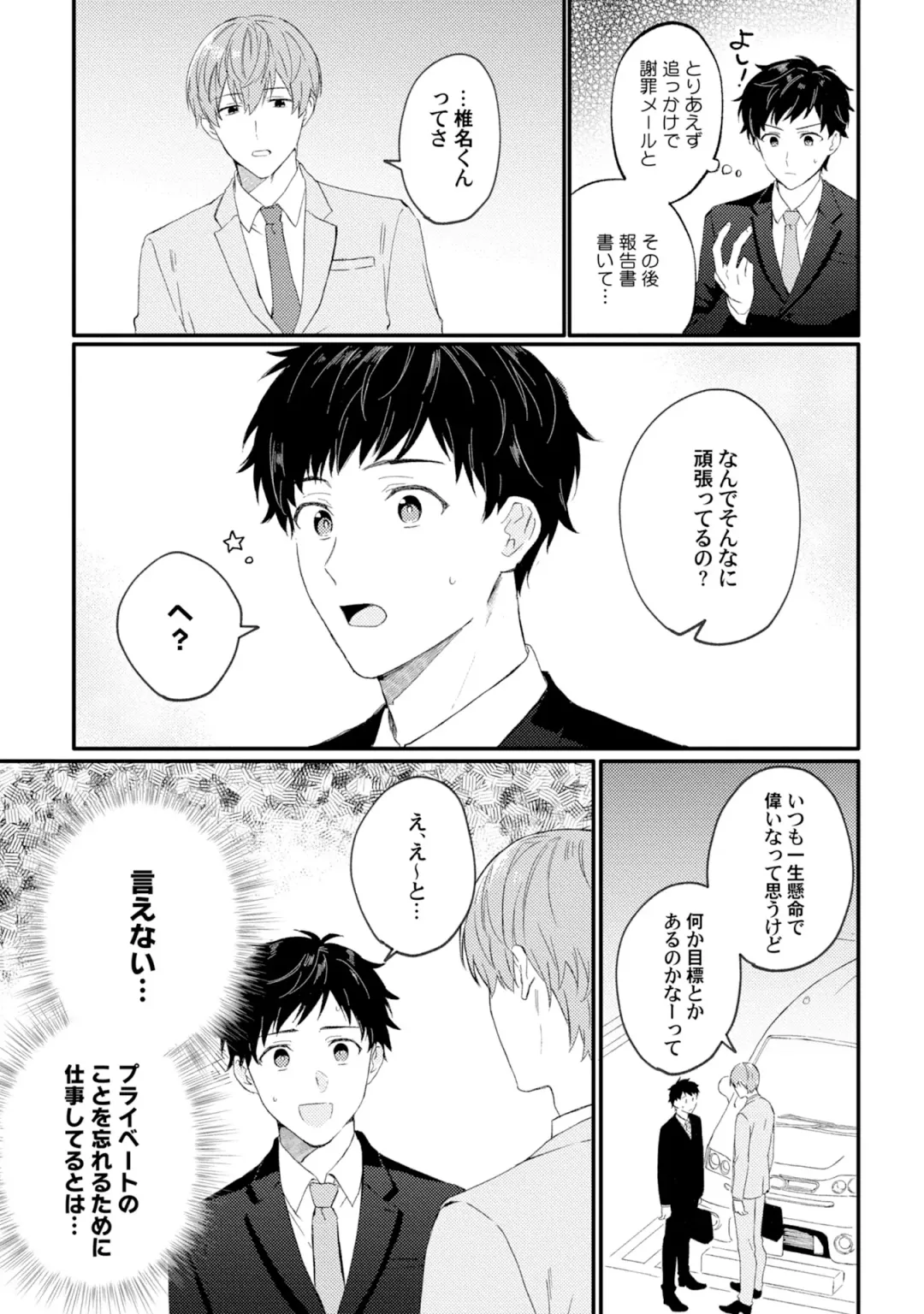 [Ubukata Ubu] Akogare no Hito ni Ubawaremashita Fhentai - Page 15