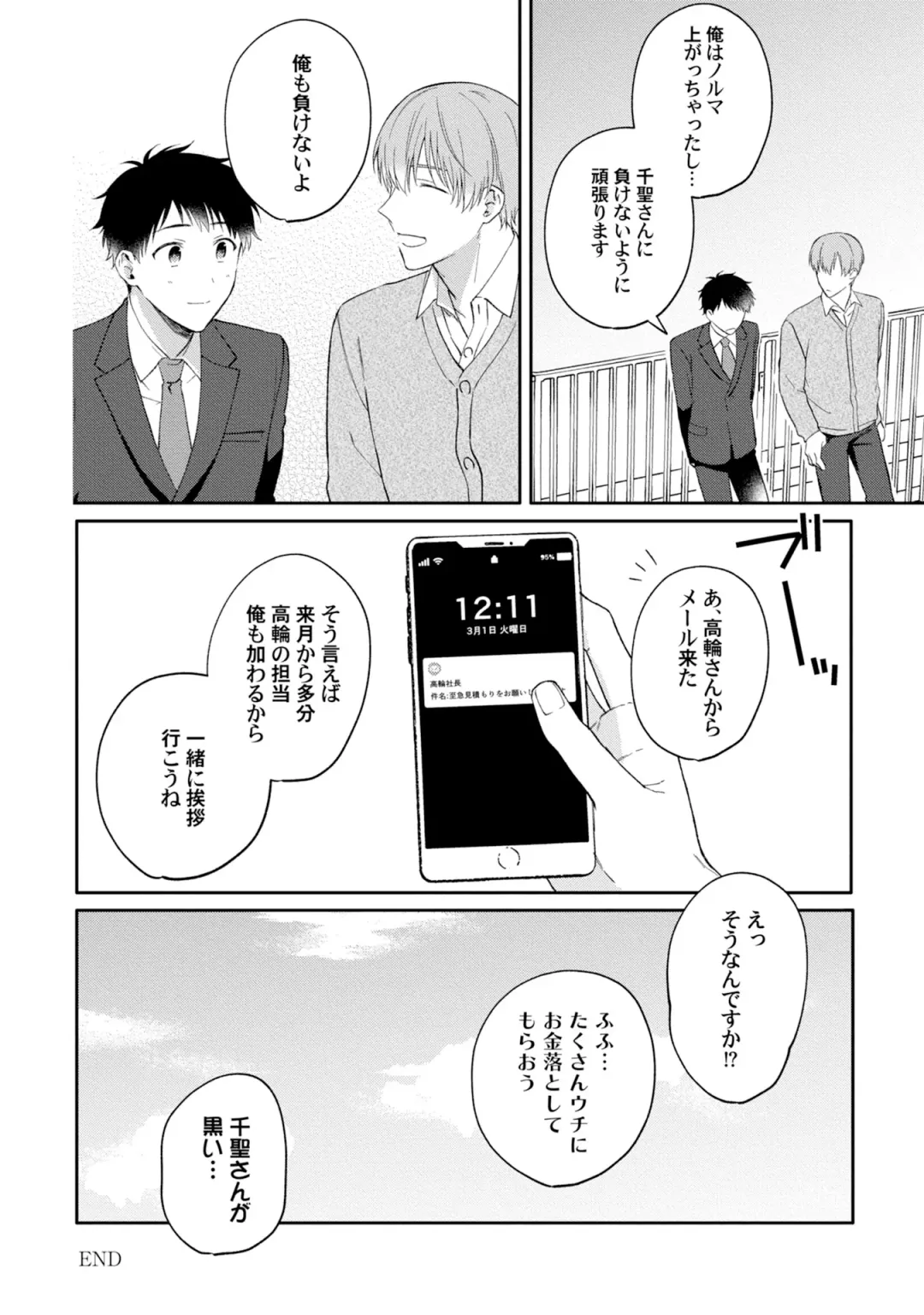 [Ubukata Ubu] Akogare no Hito ni Ubawaremashita Fhentai - Page 158