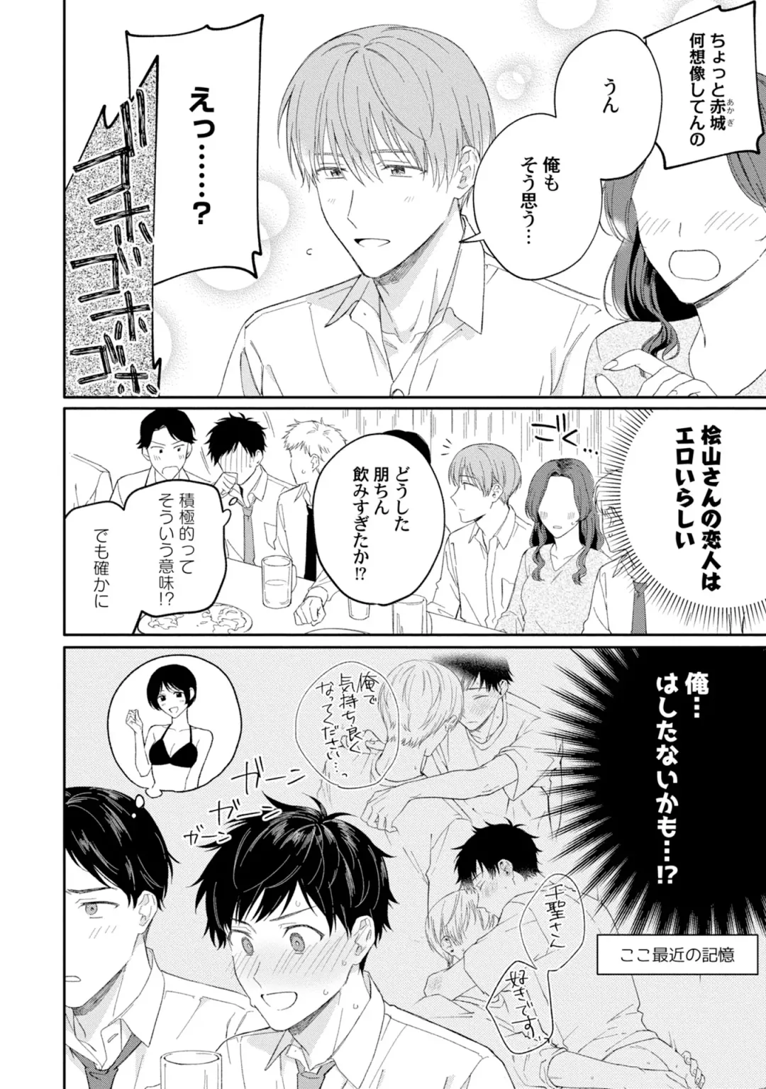 [Ubukata Ubu] Akogare no Hito ni Ubawaremashita Fhentai - Page 160